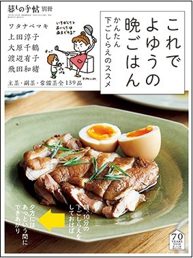 別冊『これで よゆうの晩ごはん』表紙