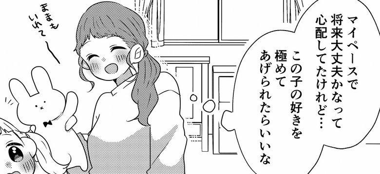 「マイペースな子をやる気にさせる方法」P5